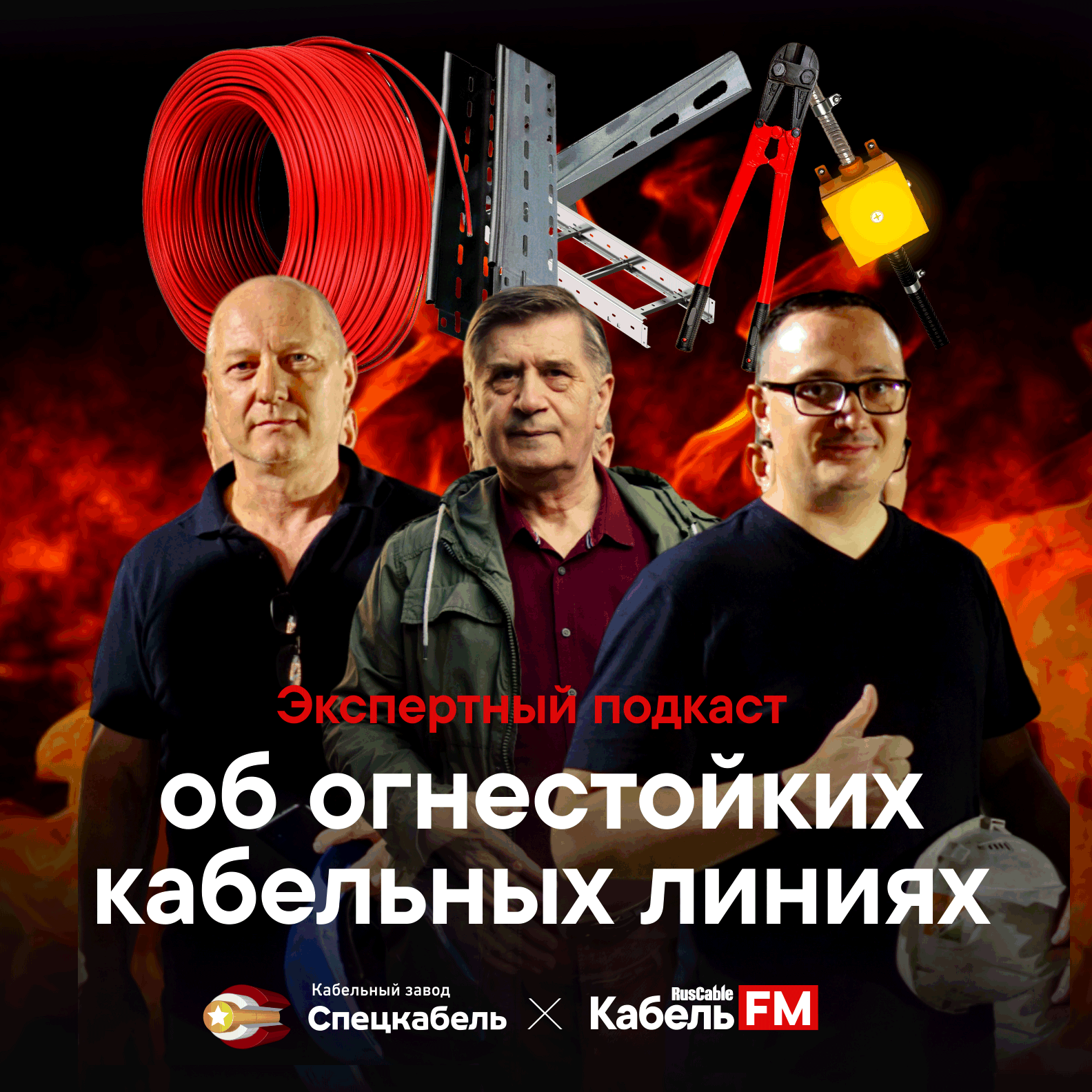 ОКЛ Подкаст