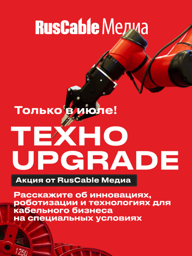 Приглашаем рассказать про «Техноапгрейд!»