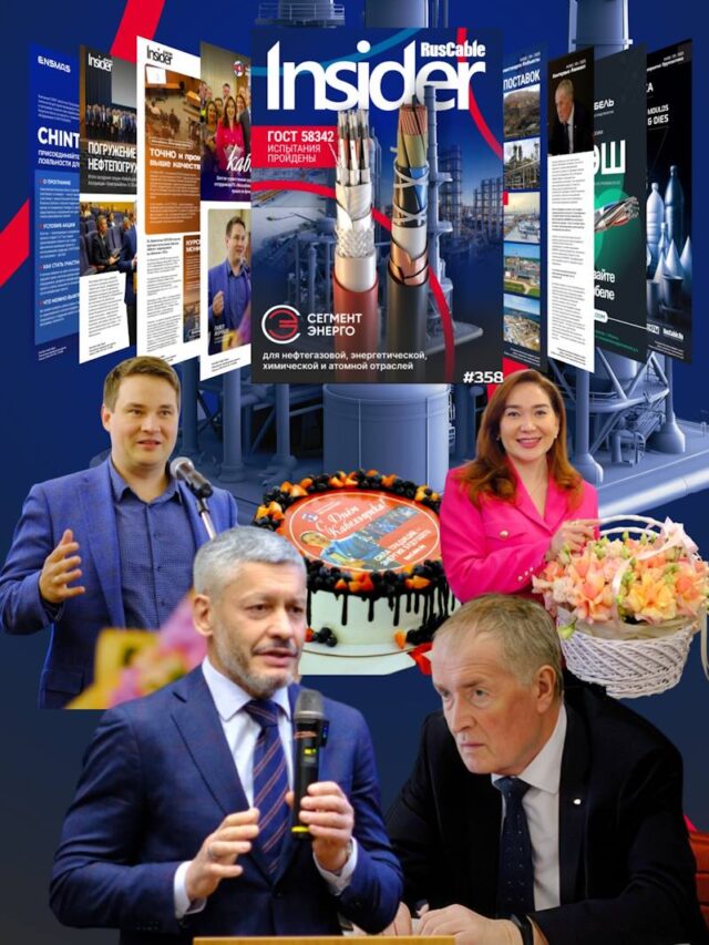 RusCable Insider №368 — Устойчивый сегмент