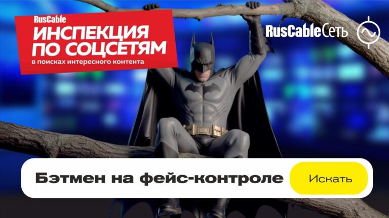 бэтмен