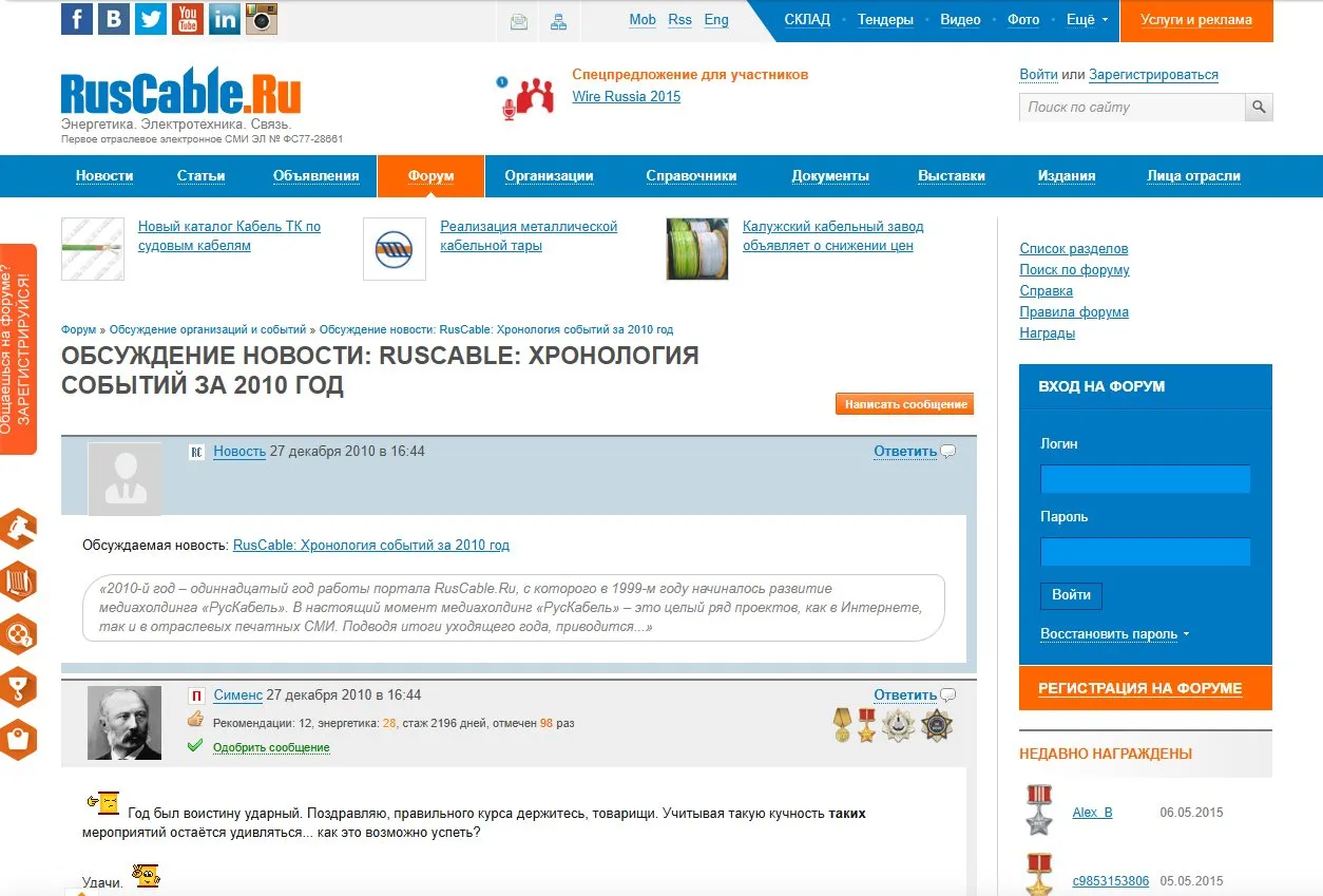  2010 Форум