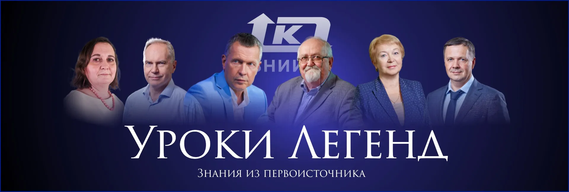 Уроки легенд ВНИИКП