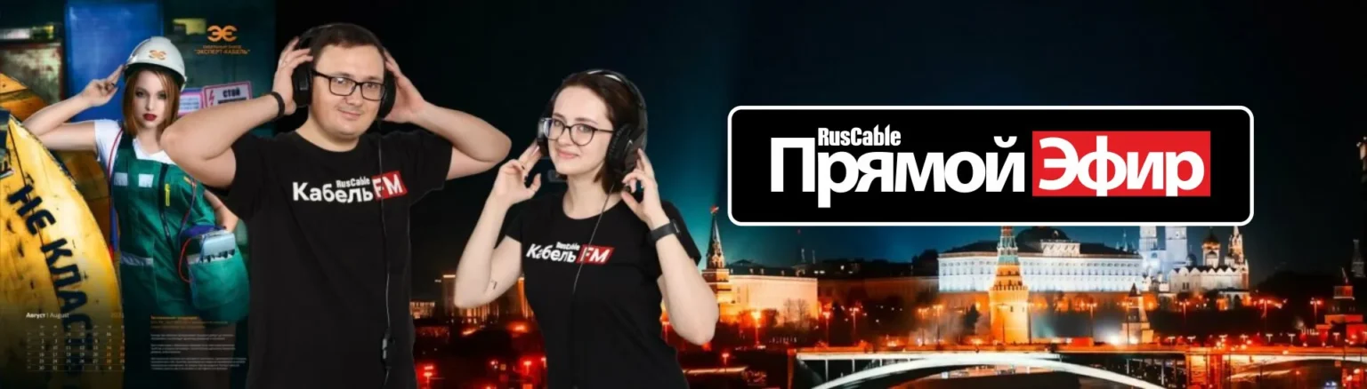 Прямой эфир